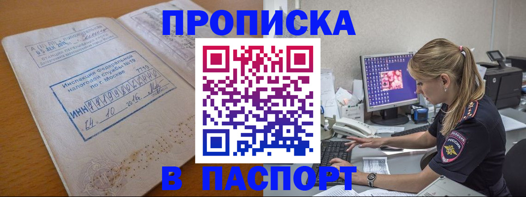 прописка в Кулебаки