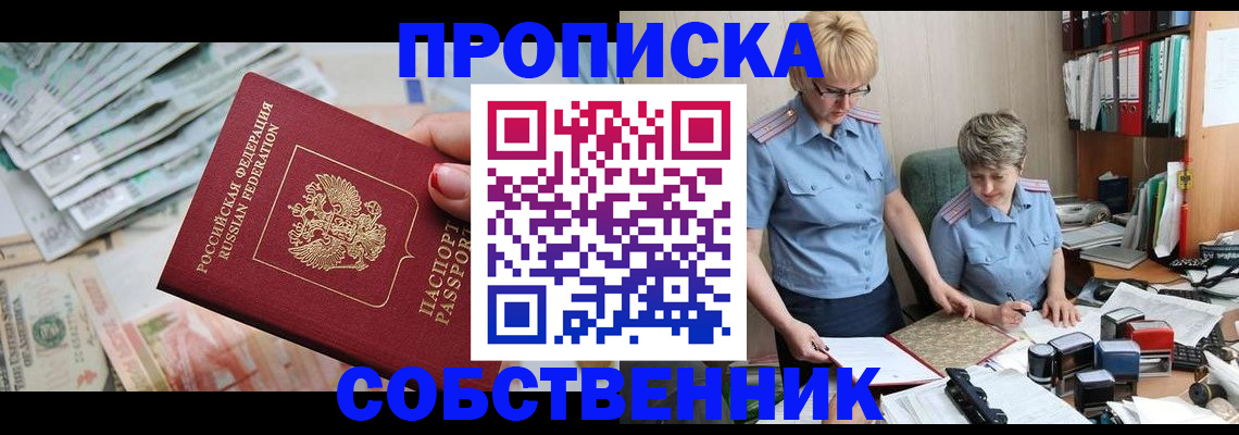 прописка законно в Кулебаки